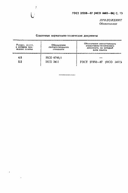 Страница 14 ГОСТ 27258-87