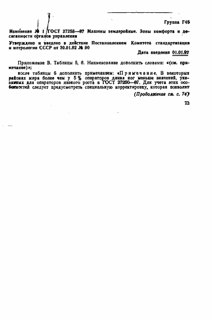 Страница 16 ГОСТ 27258-87