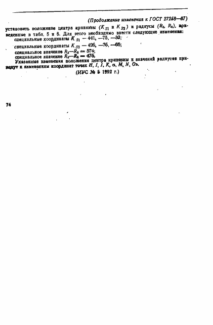 Страница 17 ГОСТ 27258-87