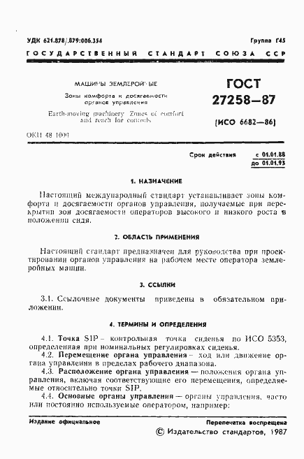 Страница 2 ГОСТ 27258-87