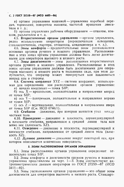 Страница 3 ГОСТ 27258-87