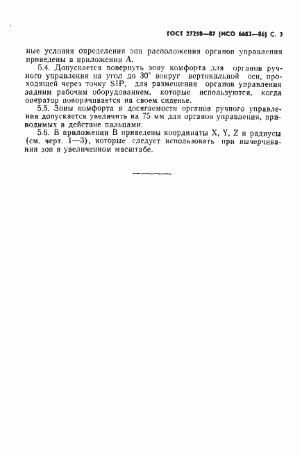 Страница 4 ГОСТ 27258-87