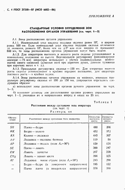 Страница 5 ГОСТ 27258-87