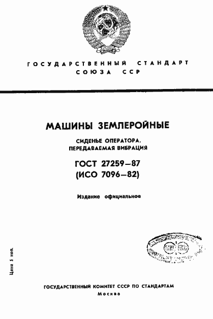 Страница 1 ГОСТ 27259-87