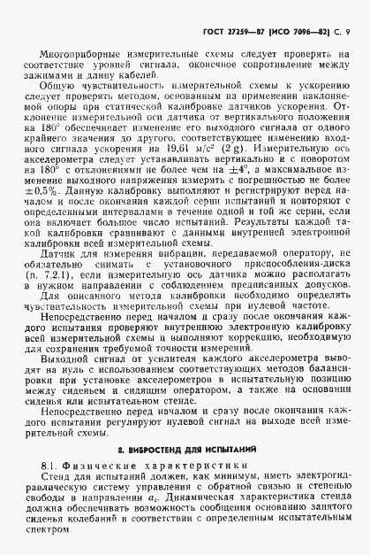 Страница 10 ГОСТ 27259-87