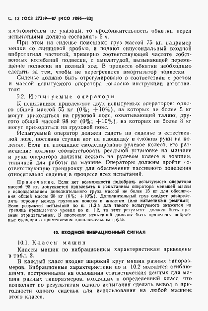 Страница 13 ГОСТ 27259-87