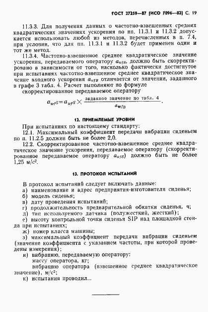 Страница 20 ГОСТ 27259-87