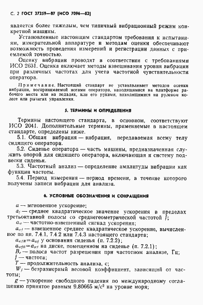 Страница 3 ГОСТ 27259-87