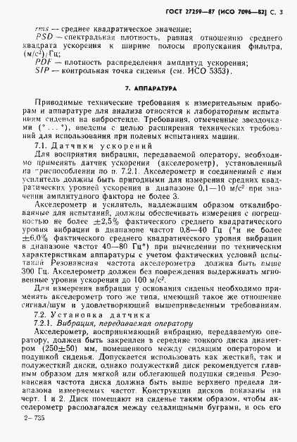 Страница 4 ГОСТ 27259-87