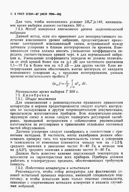 Страница 9 ГОСТ 27259-87