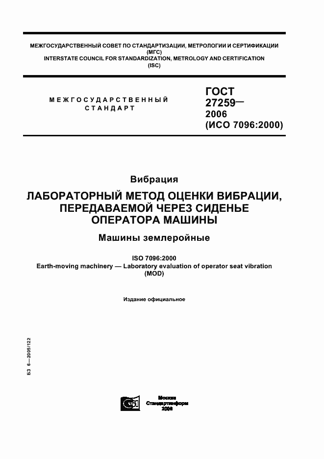 Страница 1 ГОСТ 27259-2006