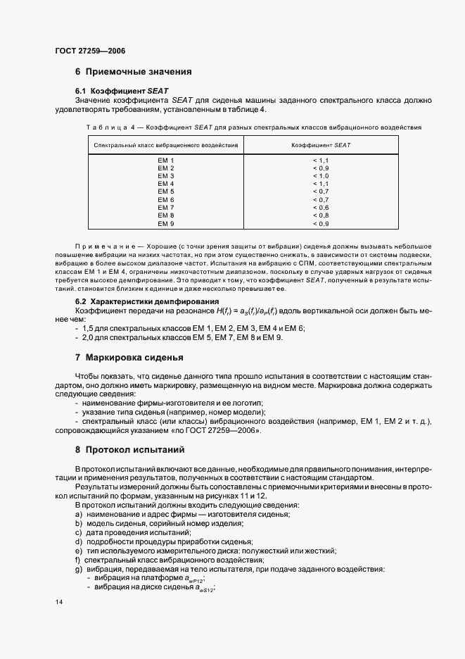 Страница 18 ГОСТ 27259-2006