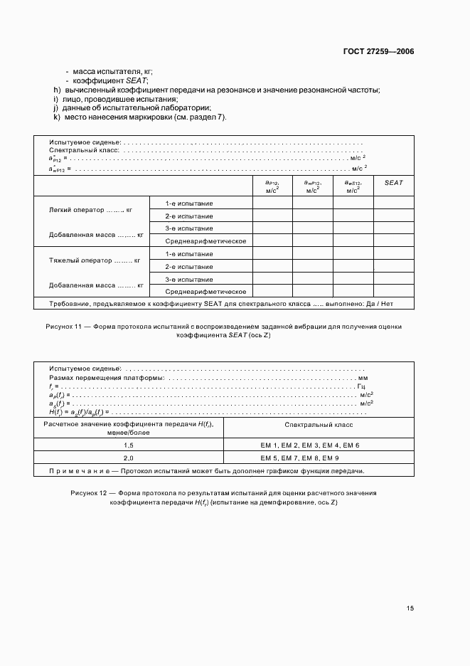 Страница 19 ГОСТ 27259-2006