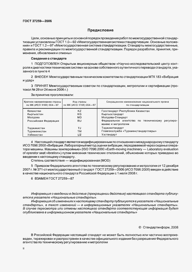 Страница 2 ГОСТ 27259-2006