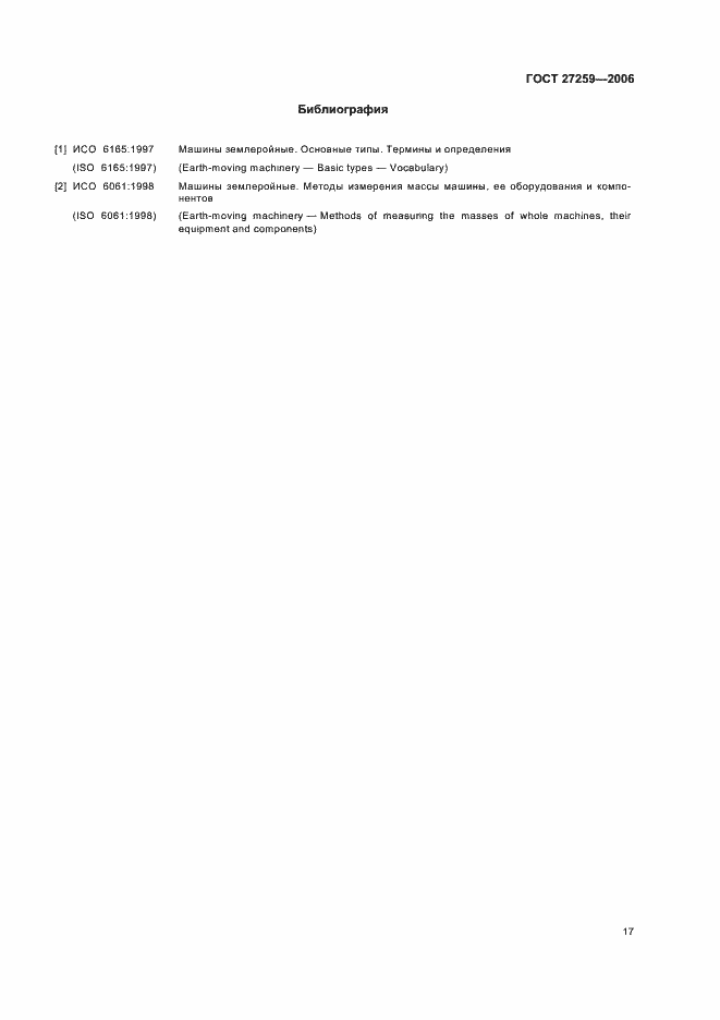 Страница 21 ГОСТ 27259-2006