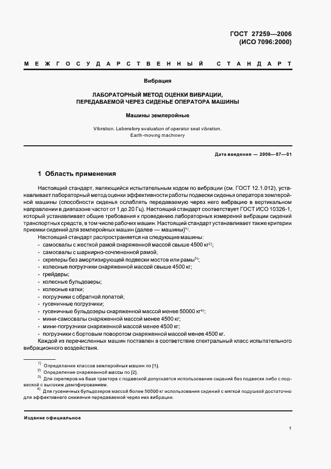 Страница 5 ГОСТ 27259-2006