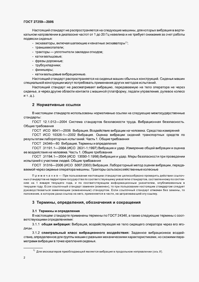 Страница 6 ГОСТ 27259-2006