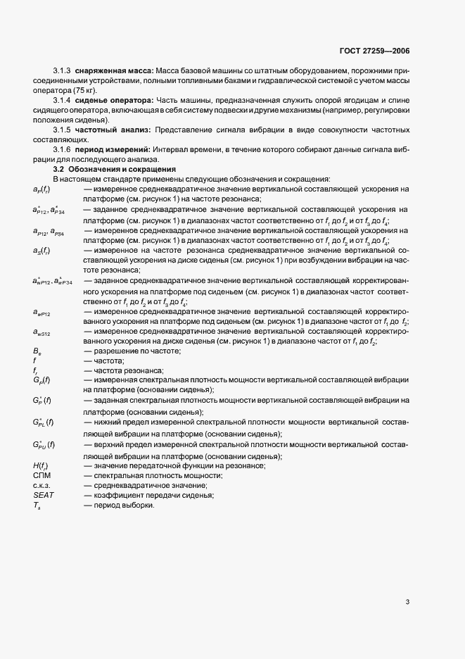 Страница 7 ГОСТ 27259-2006