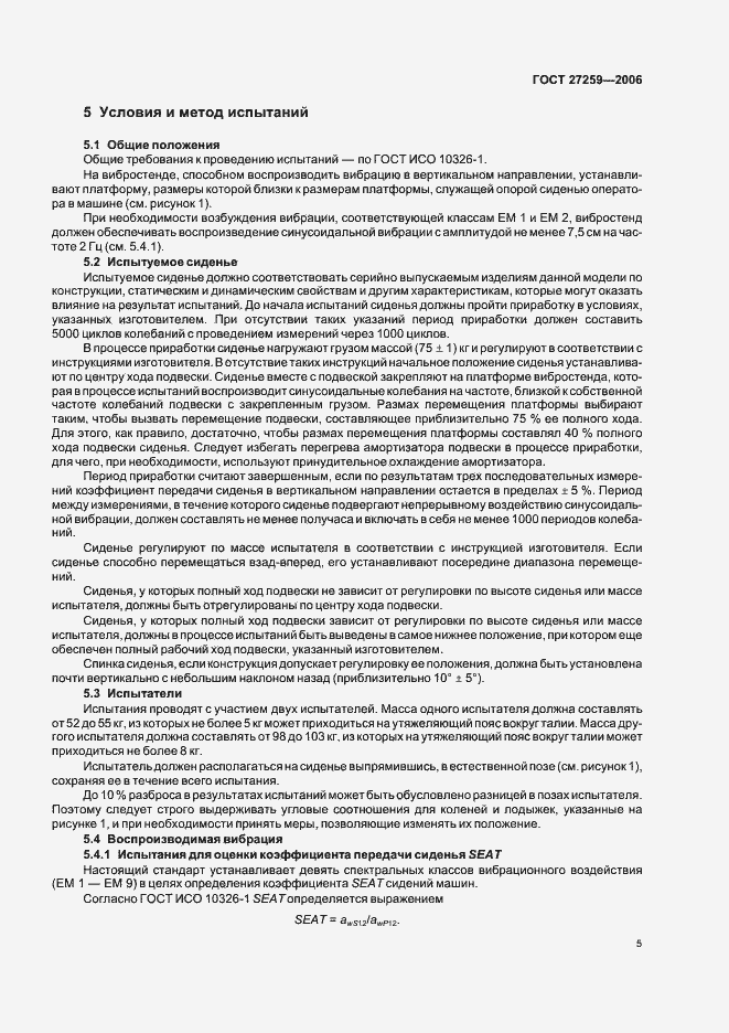 Страница 9 ГОСТ 27259-2006