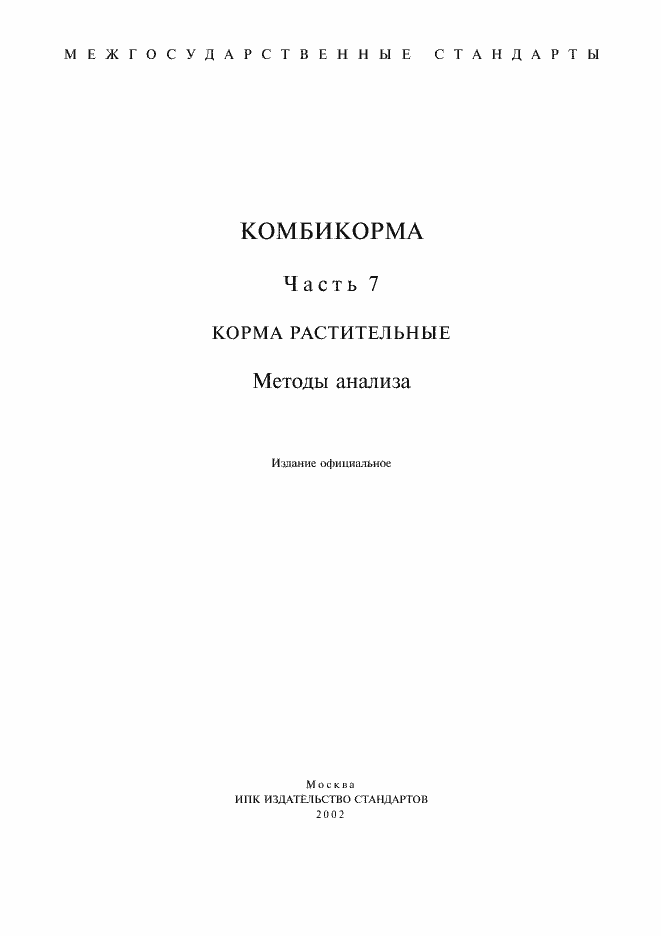 Страница 1 ГОСТ 27262-87