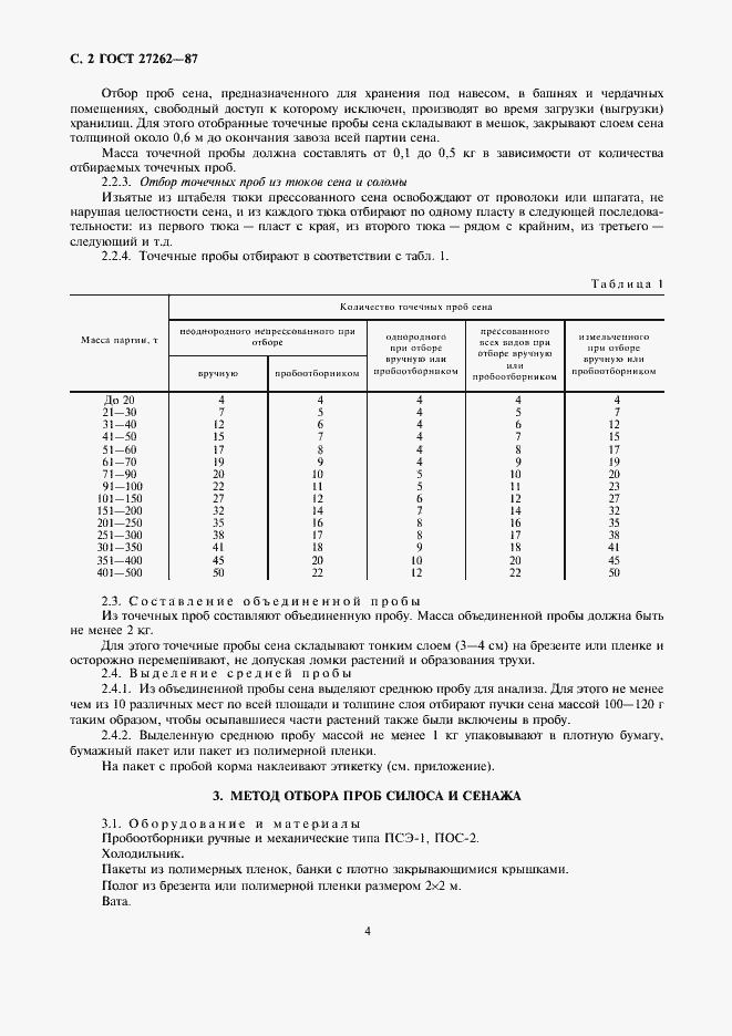 Страница 4 ГОСТ 27262-87