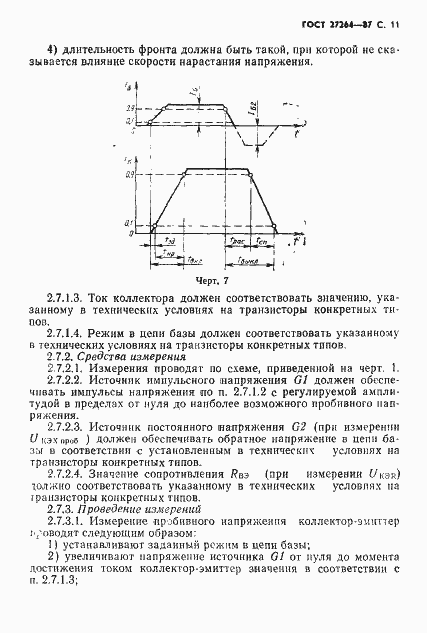 Страница 12 ГОСТ 27264-87