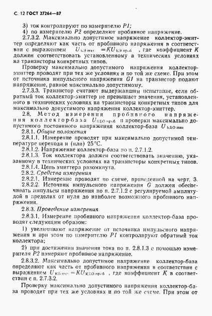 Страница 13 ГОСТ 27264-87