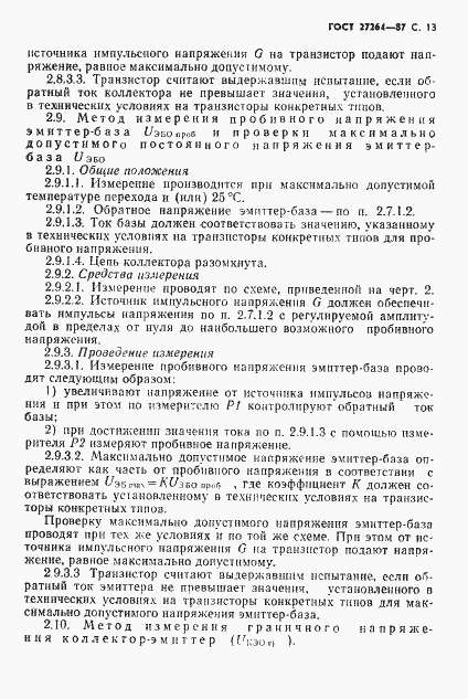 Страница 14 ГОСТ 27264-87