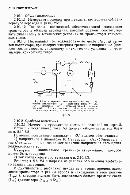 Страница 15 ГОСТ 27264-87