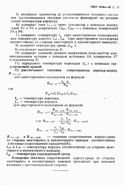 Страница 18 ГОСТ 27264-87