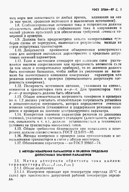 Страница 4 ГОСТ 27264-87