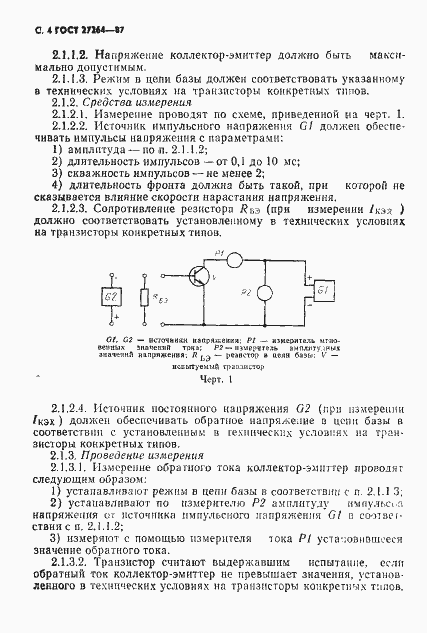 Страница 5 ГОСТ 27264-87