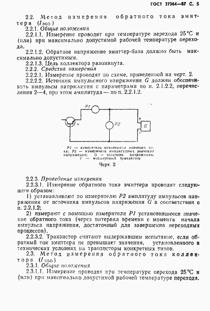 Страница 6 ГОСТ 27264-87