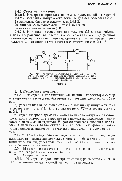 Страница 8 ГОСТ 27264-87