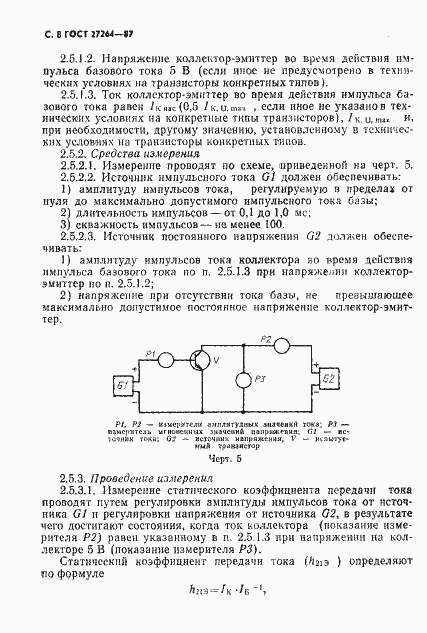 Страница 9 ГОСТ 27264-87