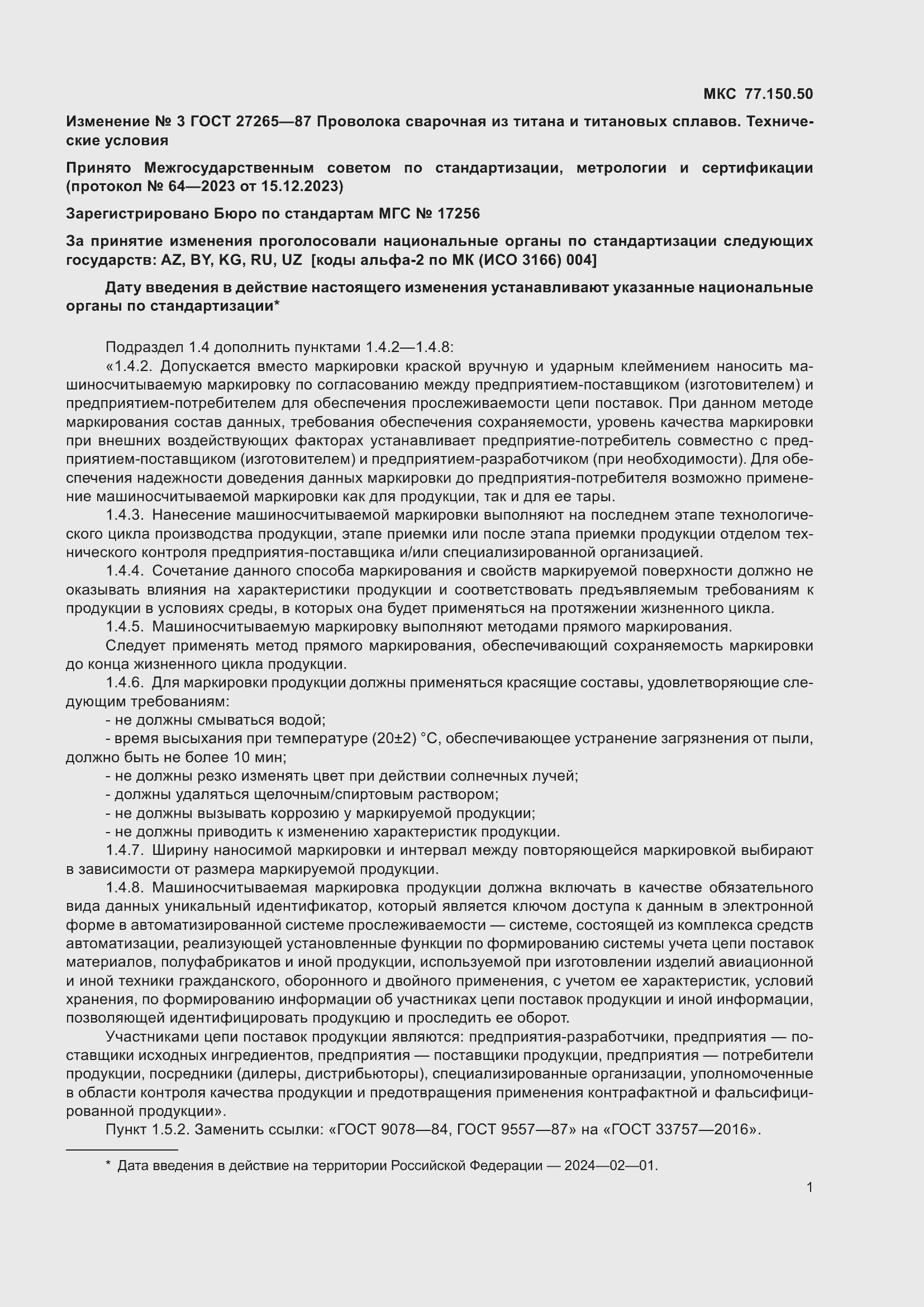 Страница 18 ГОСТ 27265-87