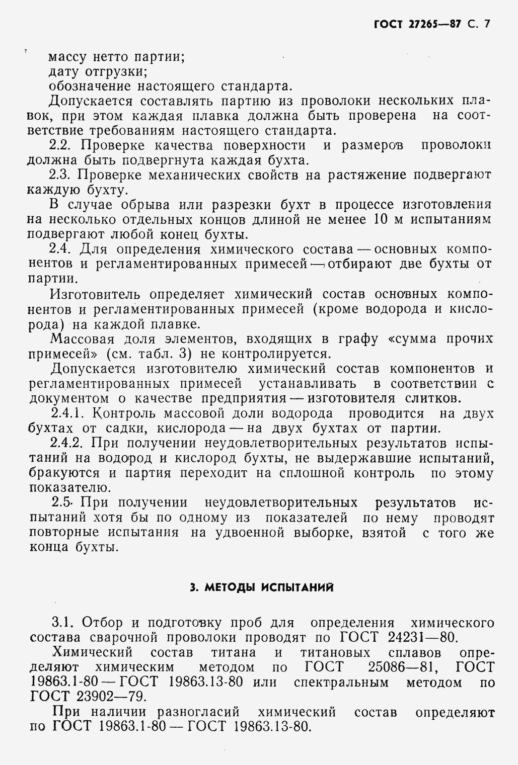 Страница 9 ГОСТ 27265-87