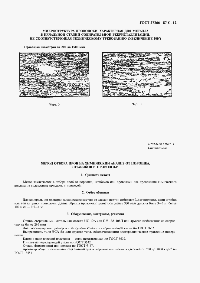 Страница 13 ГОСТ 27266-87