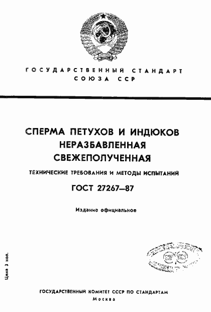 Страница 1 ГОСТ 27267-87