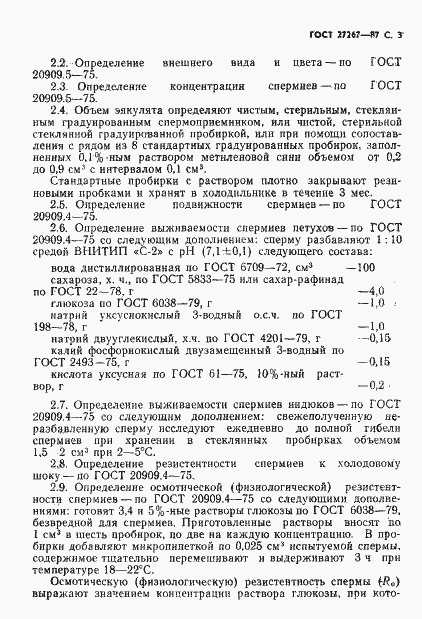Страница 4 ГОСТ 27267-87