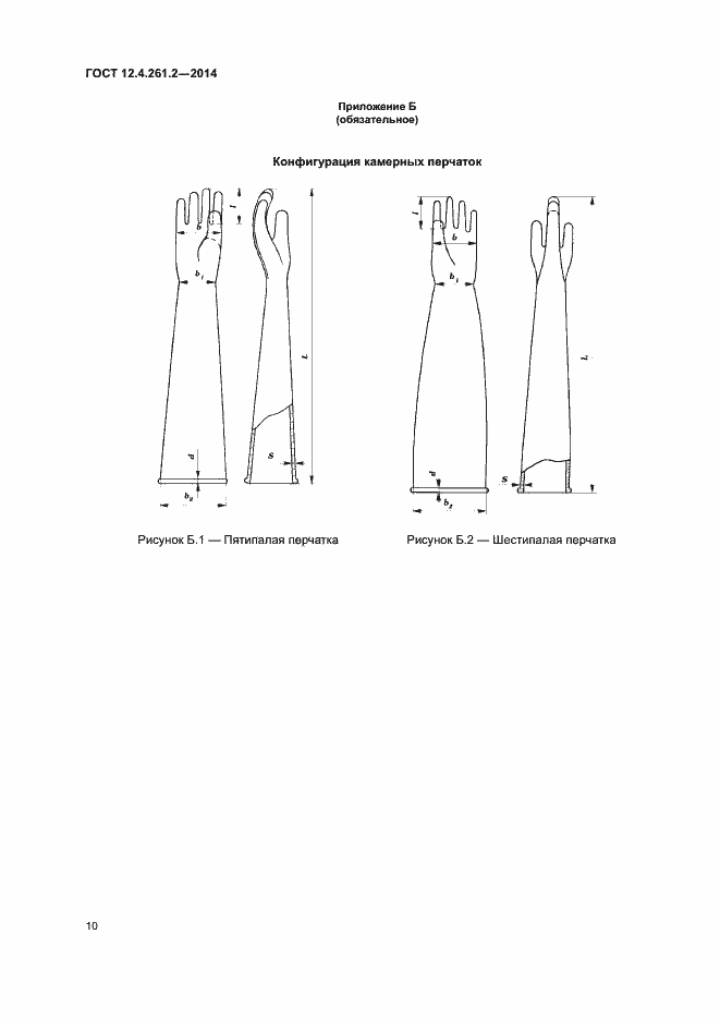 Страница 14 ГОСТ 12.4.261.2-2014