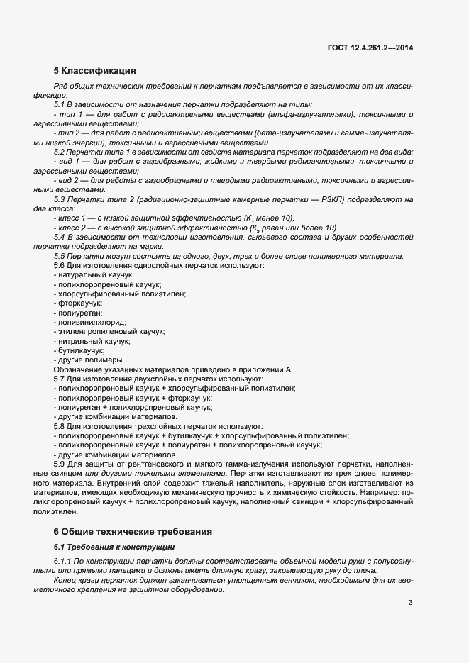 Страница 7 ГОСТ 12.4.261.2-2014