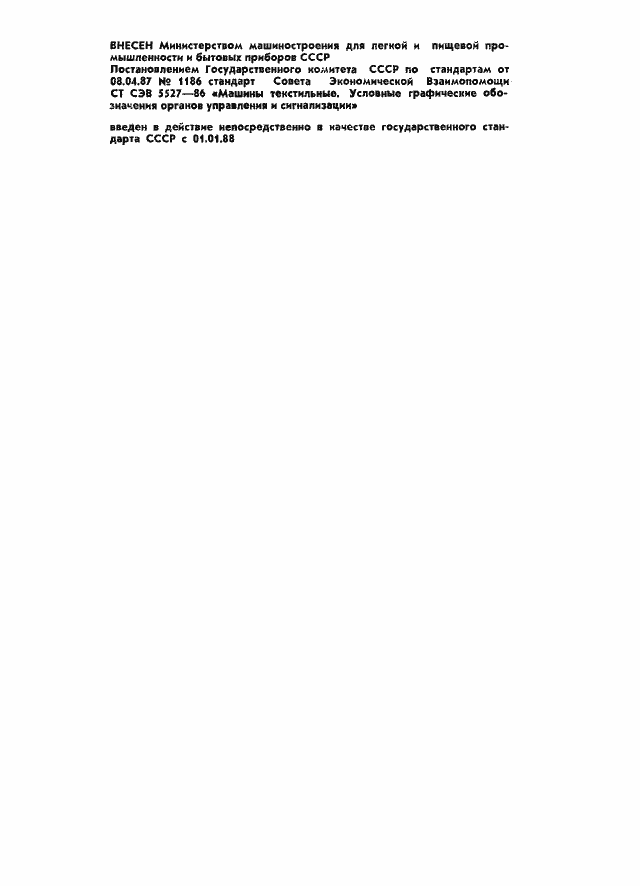 Страница 2 ГОСТ 27269-87