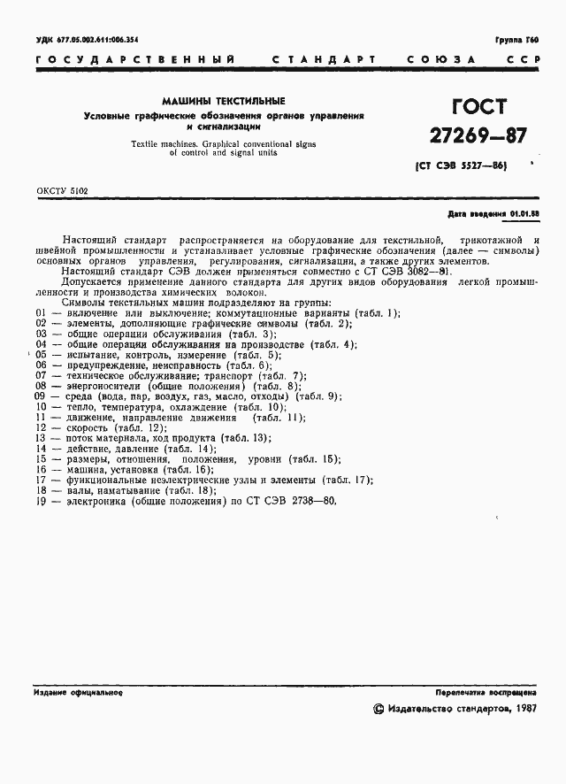 Страница 3 ГОСТ 27269-87