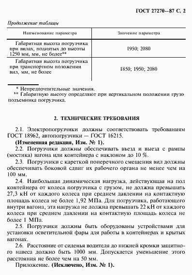 Страница 3 ГОСТ 27270-87