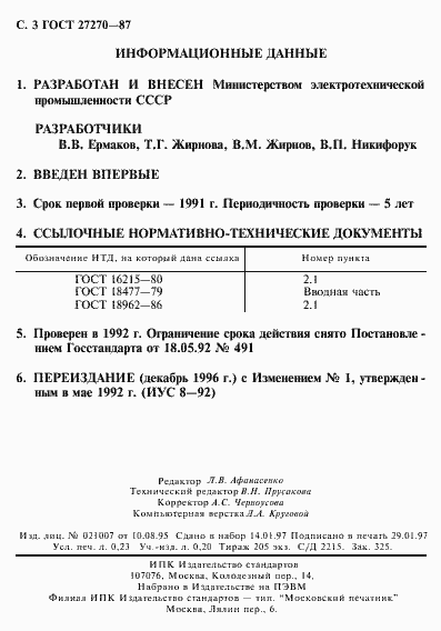 Страница 4 ГОСТ 27270-87
