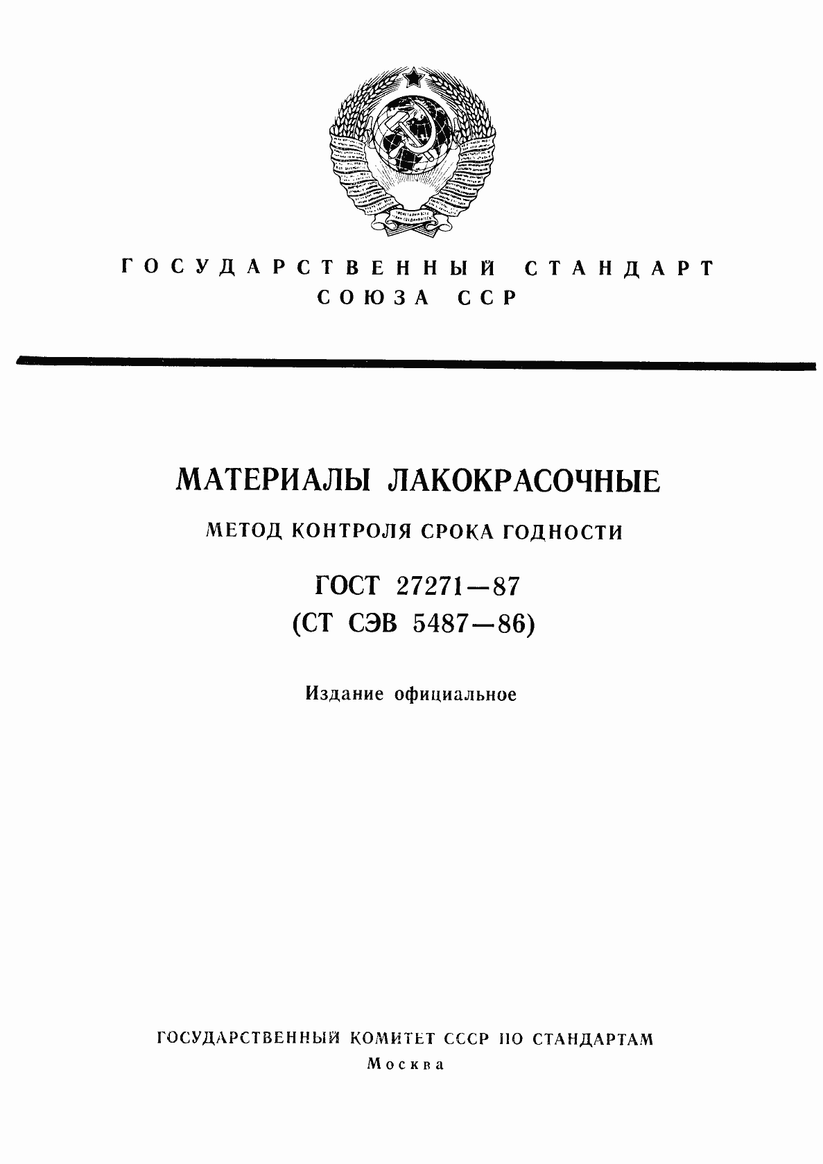 Страница 1 ГОСТ 27271-87