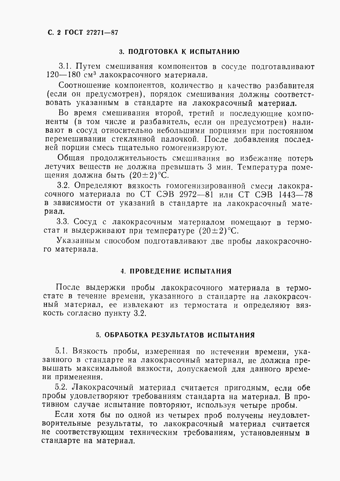 Страница 4 ГОСТ 27271-87