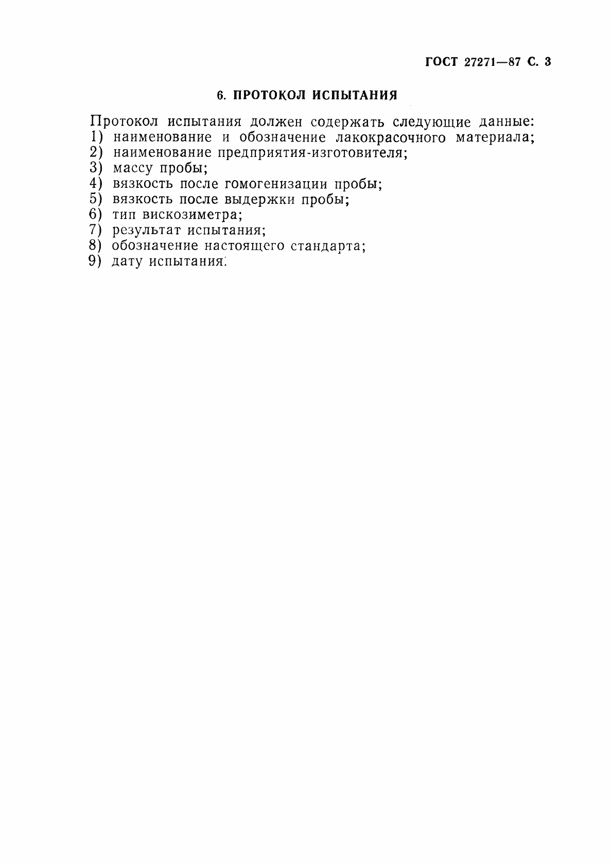 Страница 5 ГОСТ 27271-87