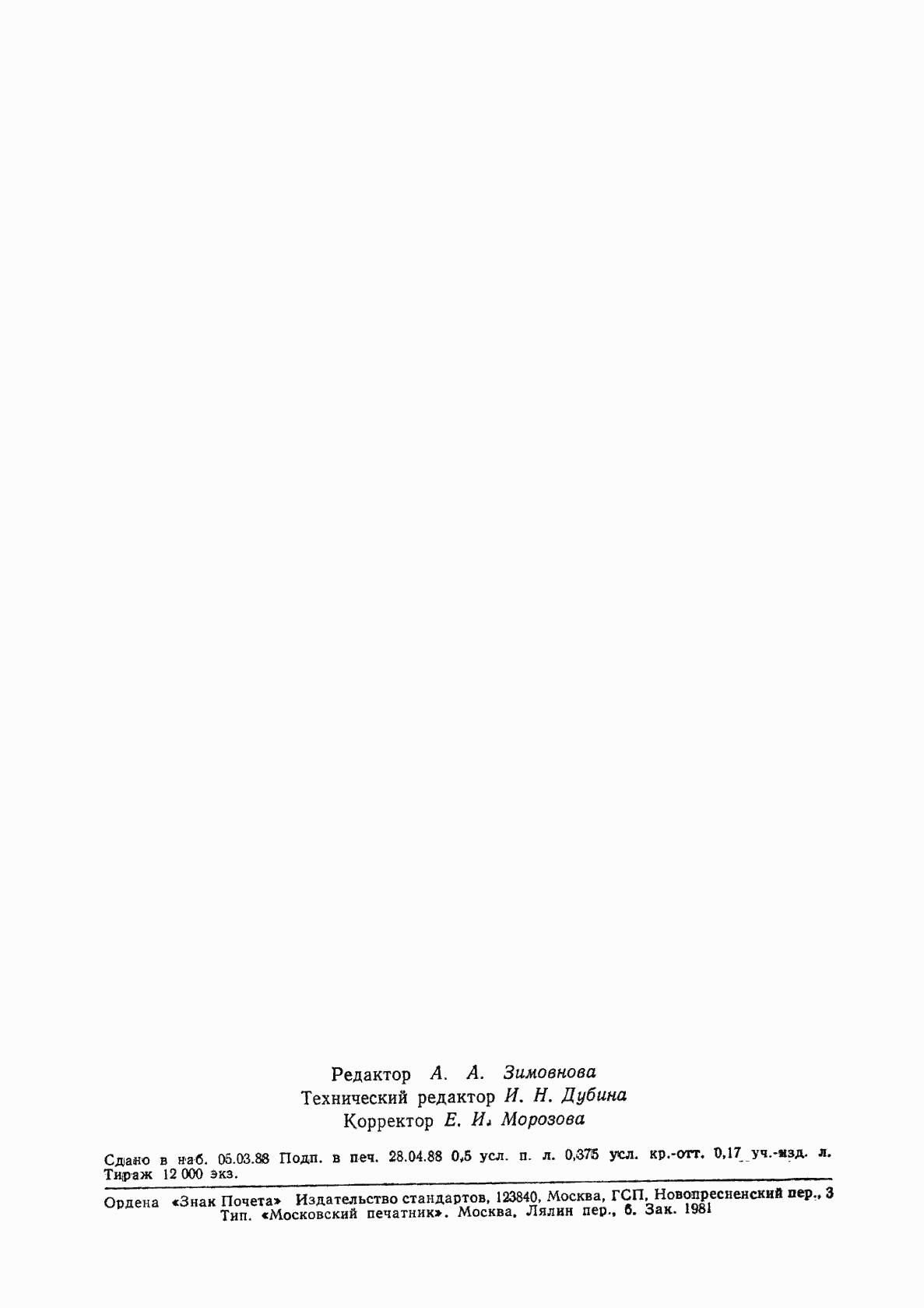 Страница 7 ГОСТ 27271-87